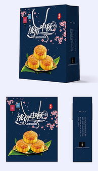 明月寄情，禮韻悠長 EPS藍色禮品盒設計在中秋包裝中的應用